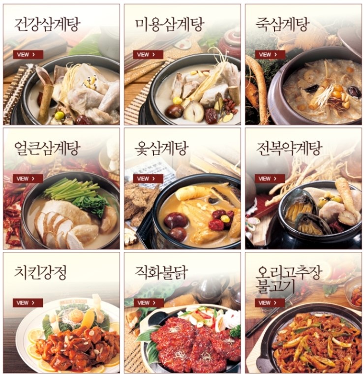지호한방삼계탕 이미지