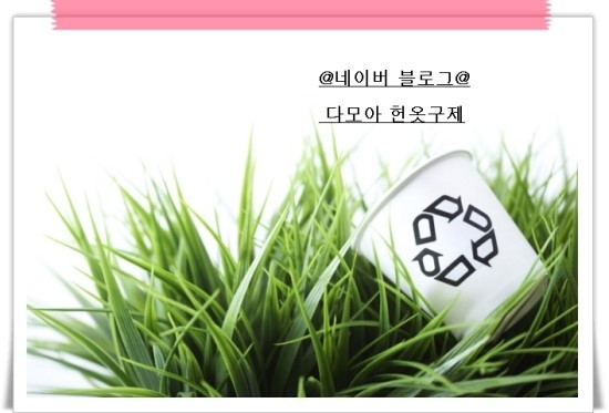 다모아구제 이미지