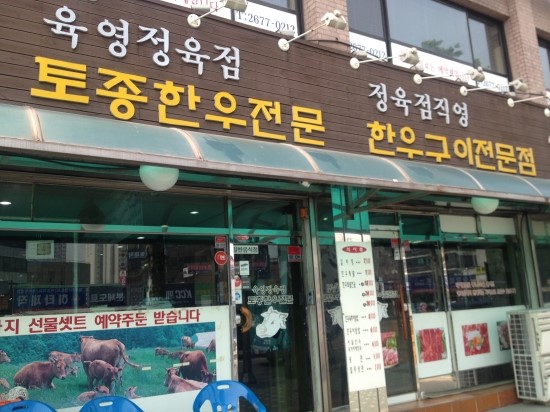 육영(한우전문점) 이미지