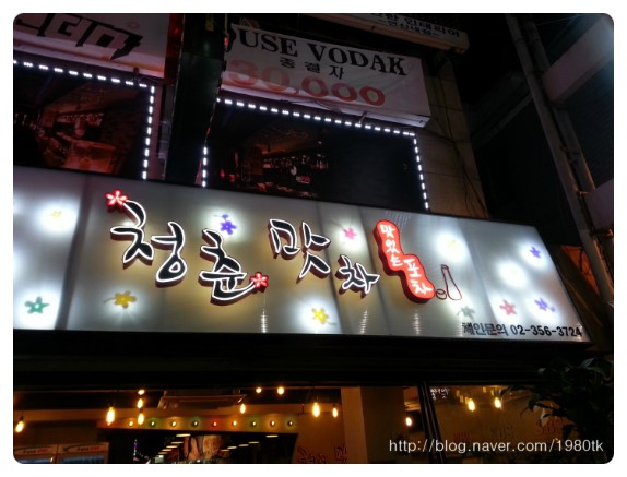 청춘맛차 이미지