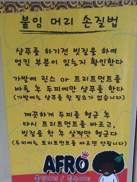 붙임머리센스 이미지