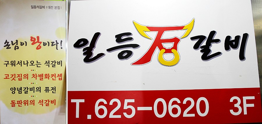 일등갈비 이미지
