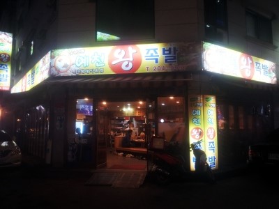 정감족발 이미지