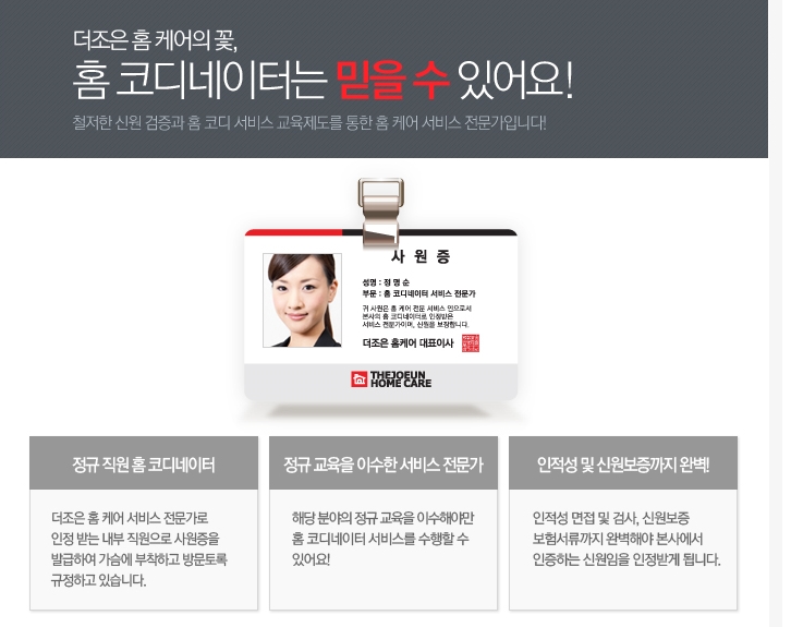 더조은홈케어 이미지