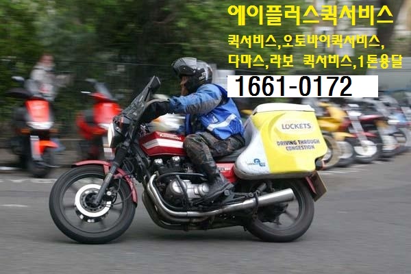 흑석동퀵서비스 이미지