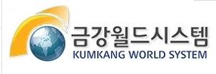 금강월드시스템 이미지