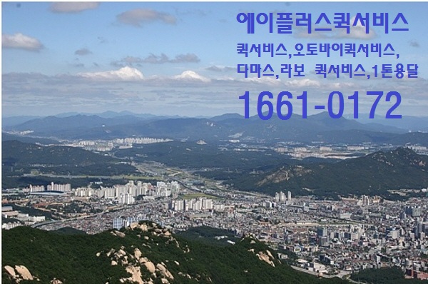 흑석동퀵서비스 이미지