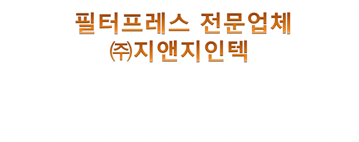 기흥플랜트(주) 이미지