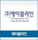(주)에이블라인 이미지