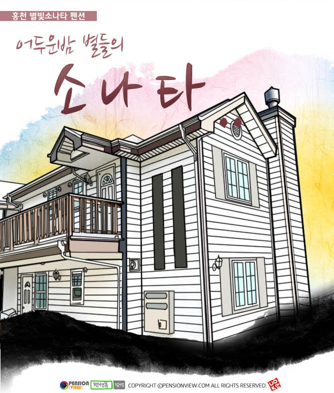 별빛소나타 이미지