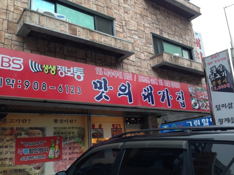 구이대가집 이미지