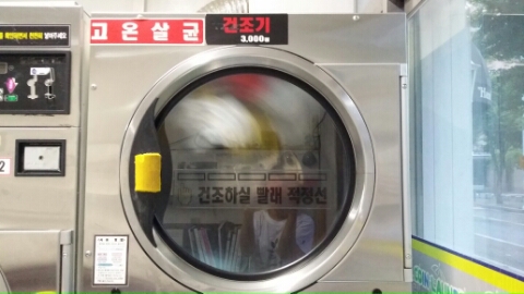 굿모닝빨래방 이미지