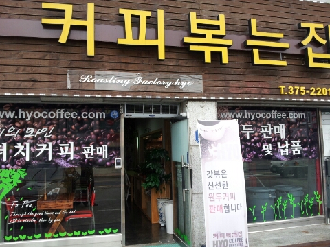 효커피 이미지