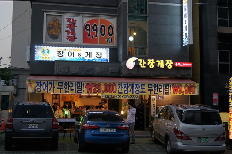 간장게장장어구이 이미지
