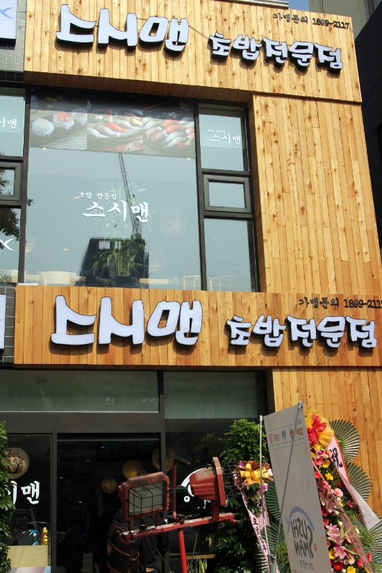 스시올리브 이미지