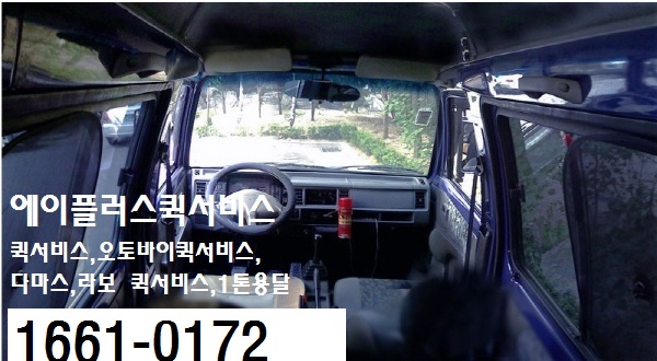 도화동퀵서비스 이미지