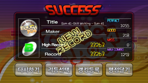 리듬터치 이미지