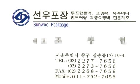 선우정보인쇄 이미지