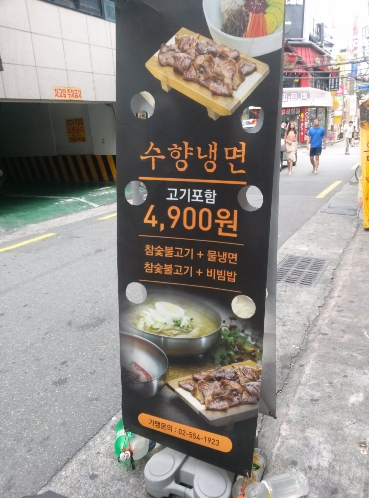 수향냉면 이미지