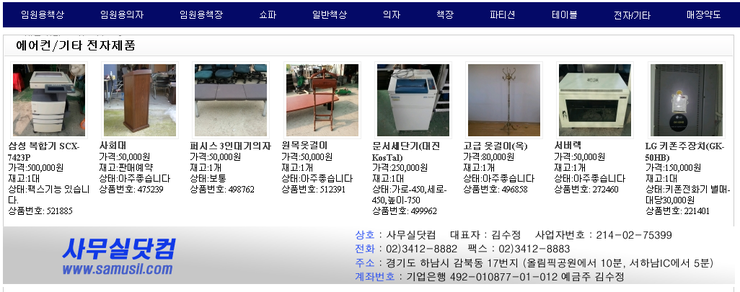 중고재활용닷컴 이미지