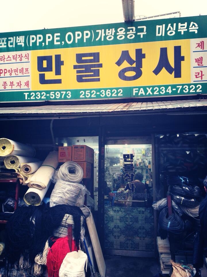 만물상사 이미지