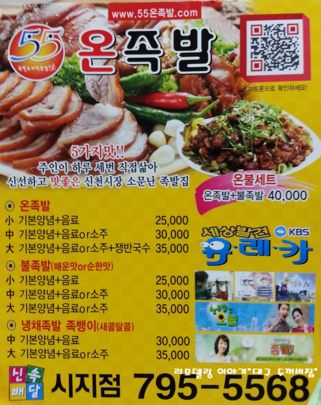 55온족발 이미지