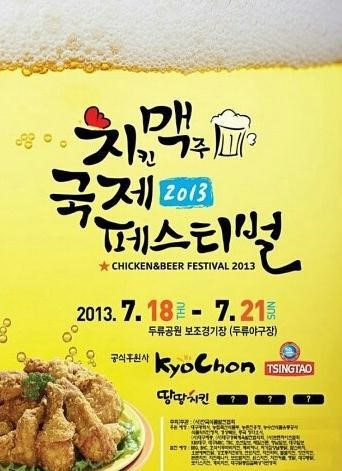 치맥킹 이미지