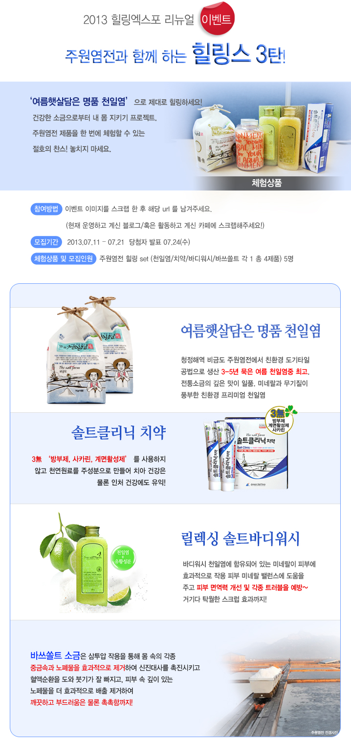 주원염전 이미지