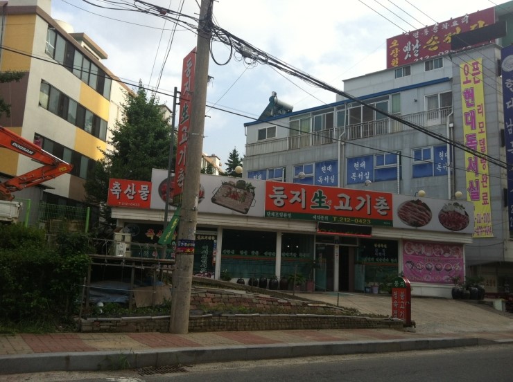 둥지생고기촌 이미지