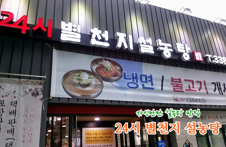 별천지설농탕 이미지