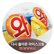 와와아이스크림 이미지