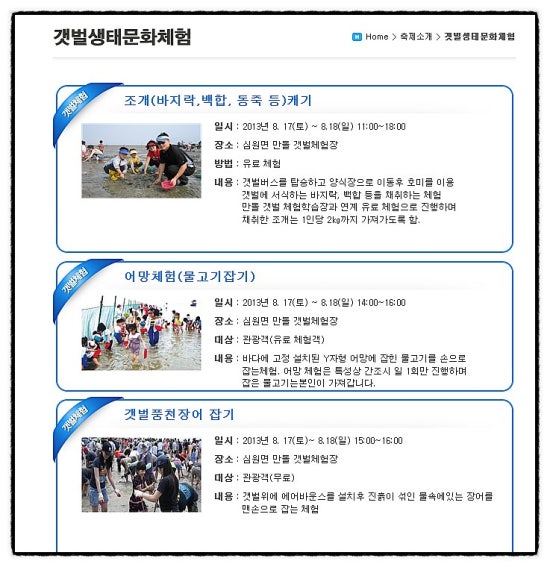 만돌갯벌체험학습장 이미지