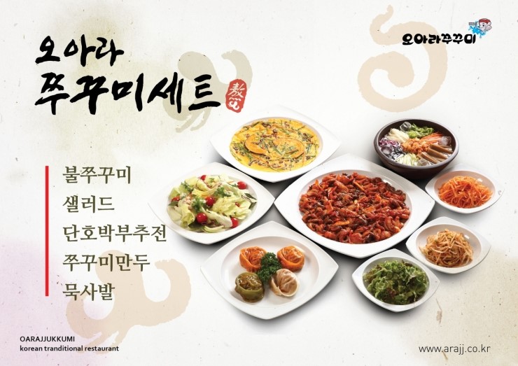 오아라쭈꾸미 이미지
