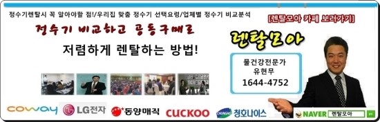 동양매직정수기 이미지
