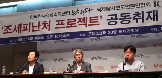 조세피난처 이미지