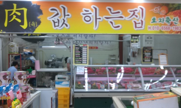 효자식육점 이미지