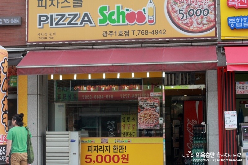 피자스쿨(광주1호점) 이미지