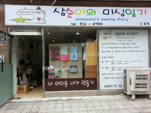 남부미싱 이미지