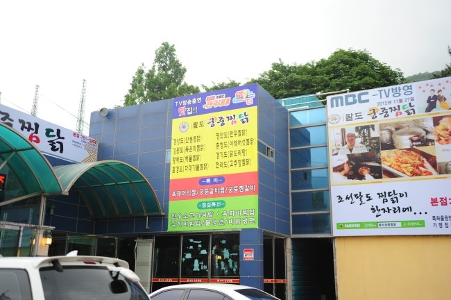 팔도궁중찜닭 이미지