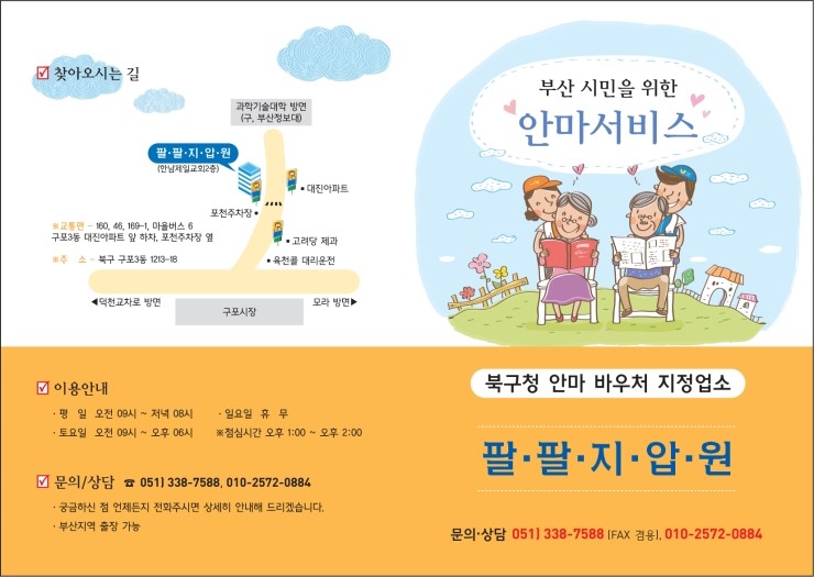 팔팔지압원 이미지
