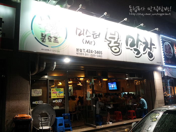 미스터봉막창 이미지