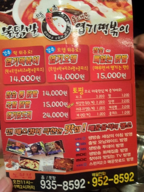 엽기떡볶이노원점 이미지