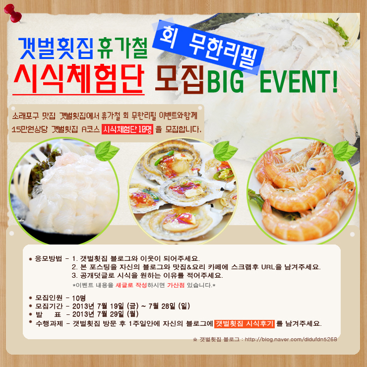 갯벌횟집 이미지
