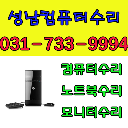 컴퓨터출장수리노트북수리윈도우설치컴닥터 이미지