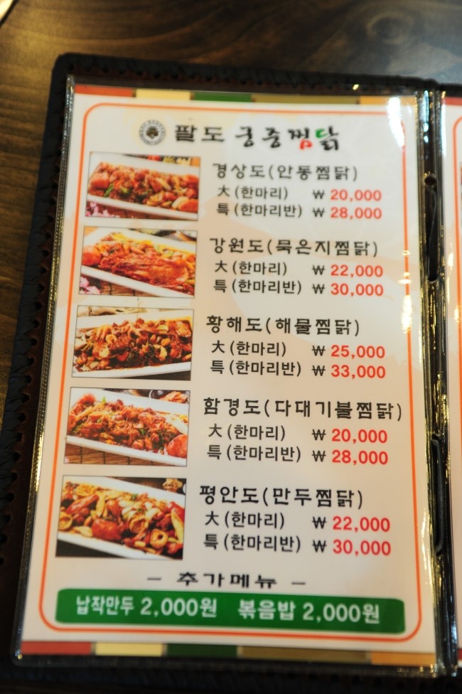 팔도궁중찜닭 이미지