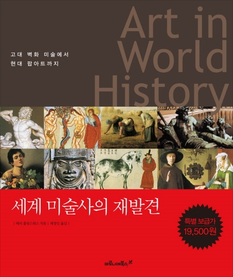 세계미술사 이미지