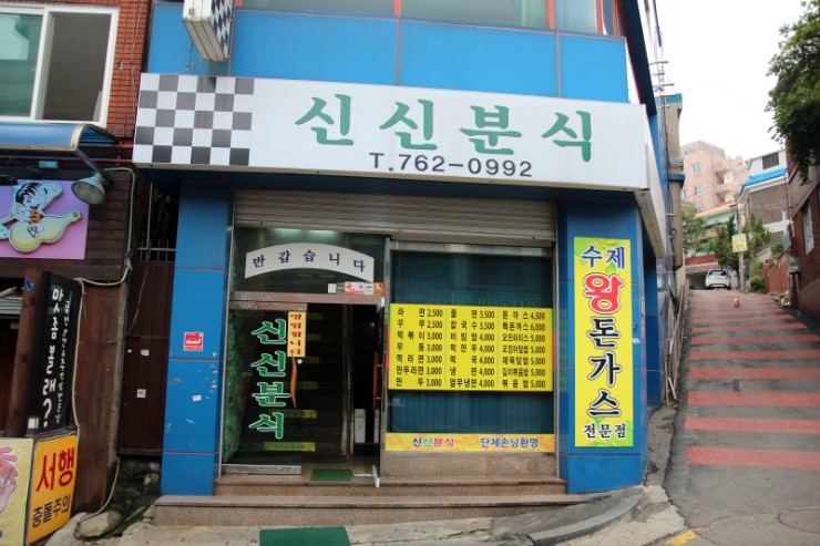 인천분식 이미지