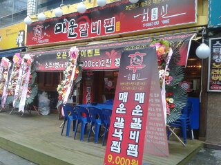 화신매운갈비찜 이미지