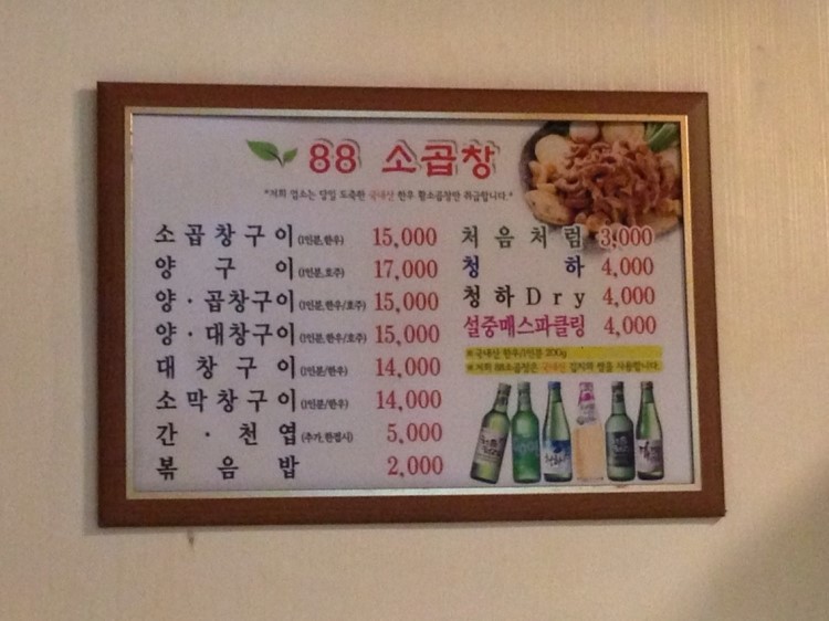 88소곱창 이미지