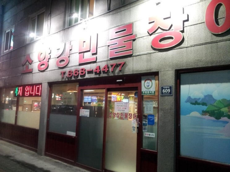 소양강민물장어 이미지